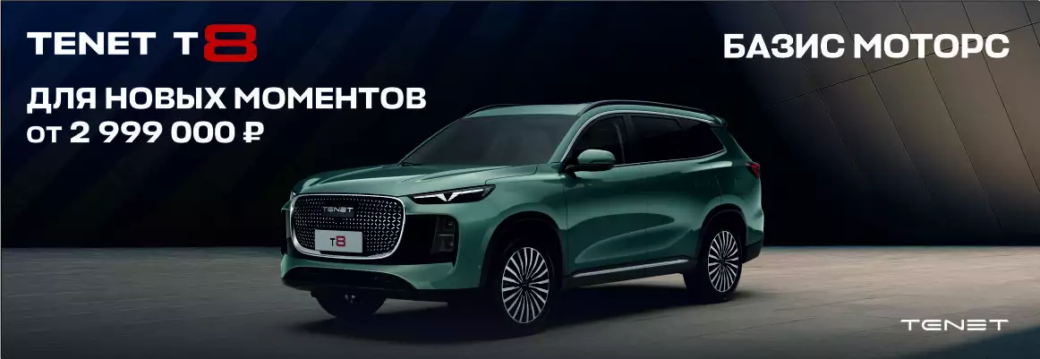 Новый кроссовер TENET T8. Фотография Акции