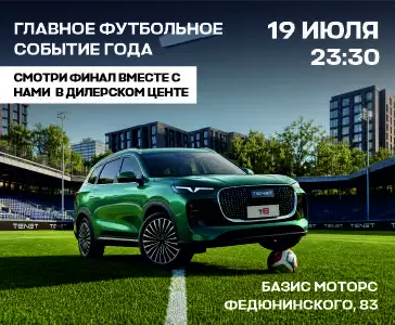 Акция Смотрите вместе с нами главное футбольное событие года! Акция Смотрите вместе с нами главное футбольное событие года!