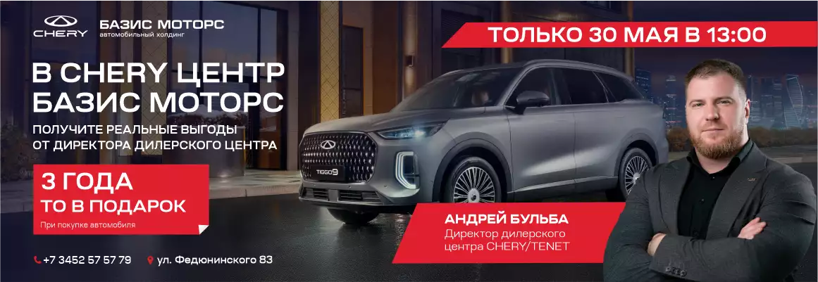 День открытых дверей в CHERY Центр БАЗИС МОТОРС. Фотография Акции